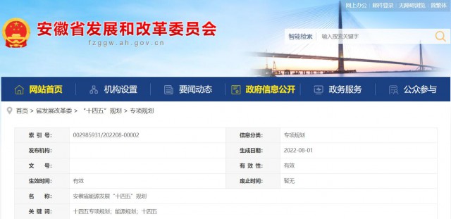 安徽“十四五”能源發(fā)展規(guī)劃：新增風電388萬千瓦、光伏1430萬千瓦