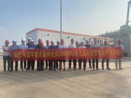 江西豐城市晶珅200MWp漁光互補光伏電站項目并網成功