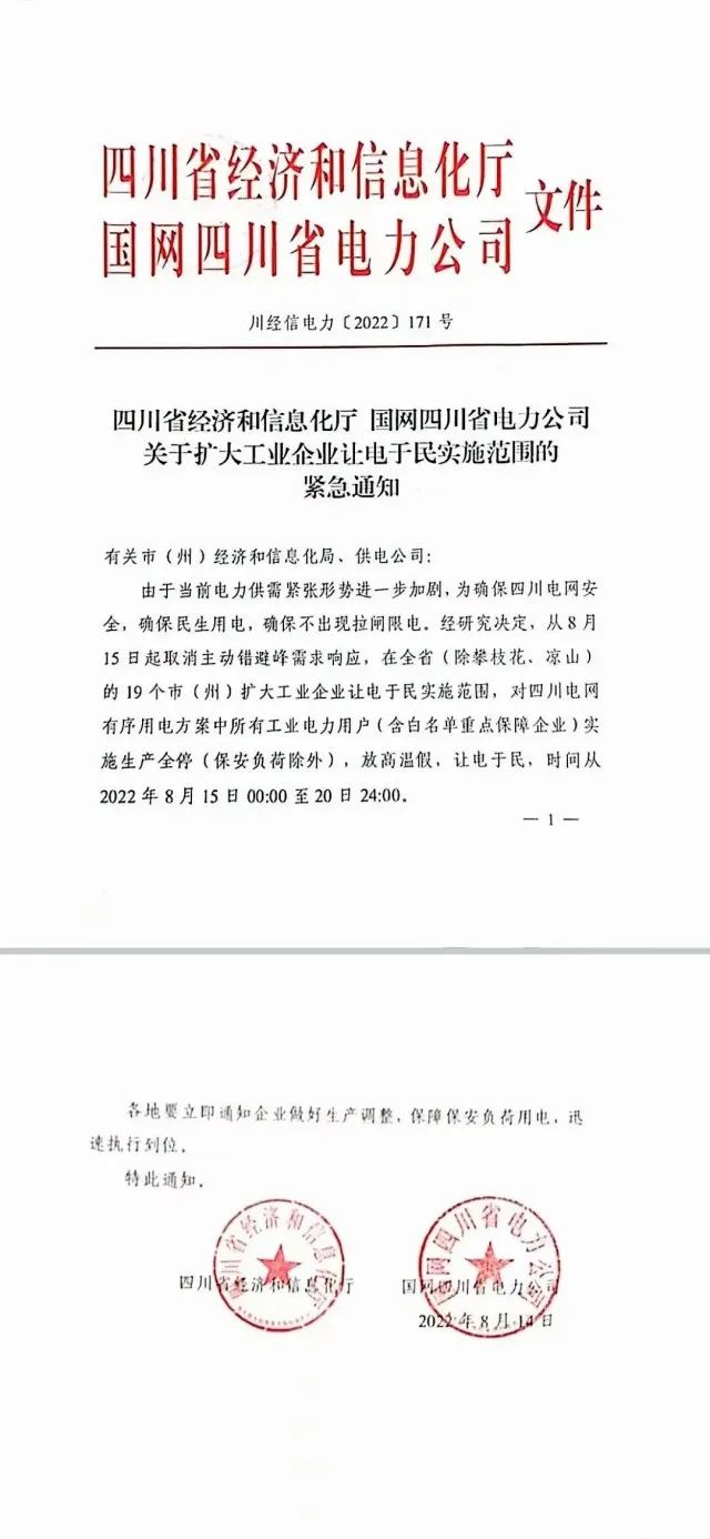 四川限電，多晶硅供應(yīng)量受嚴重影響！