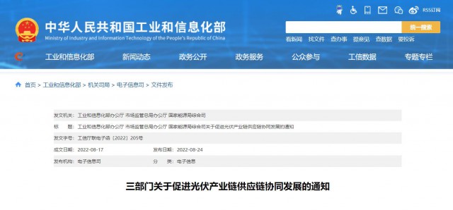 三部門：杜絕光伏領(lǐng)域哄抬價(jià)格、壟斷等問(wèn)題，促進(jìn)光伏產(chǎn)業(yè)鏈供應(yīng)鏈協(xié)同發(fā)展