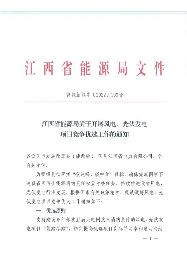 燃煤電廠改造優(yōu)先支持！江西啟動(dòng)風(fēng)光項(xiàng)目競(jìng)爭(zhēng)優(yōu)選