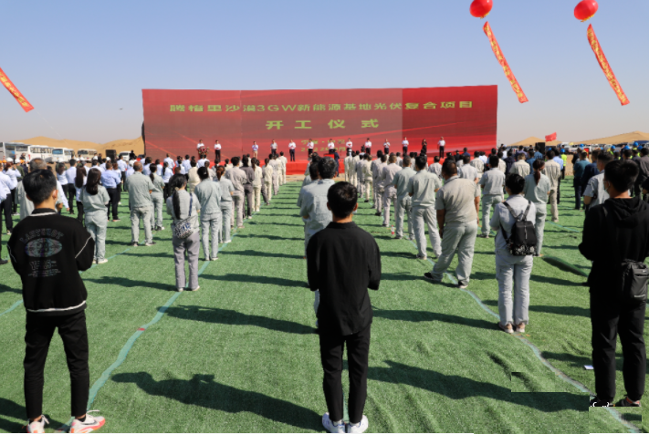 全國規(guī)模最大的騰格里沙漠光伏基地項目開工