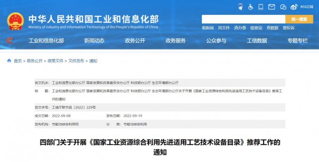 四部門(mén)：廢舊光伏組件、風(fēng)電葉片回收利用工藝技術(shù)設(shè)備可申報(bào)