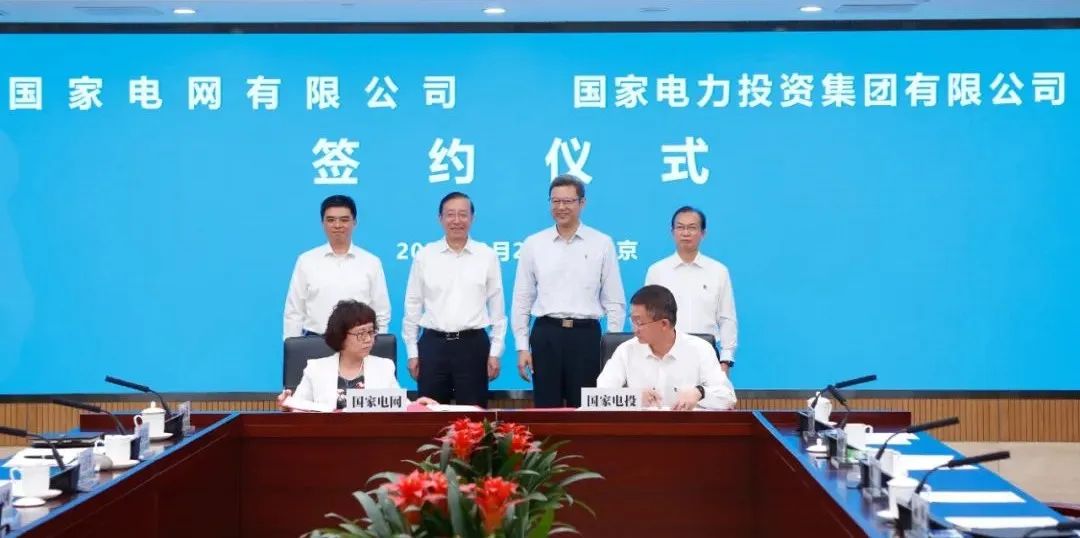 國家電投與國家電網簽署戰(zhàn)略合作協議