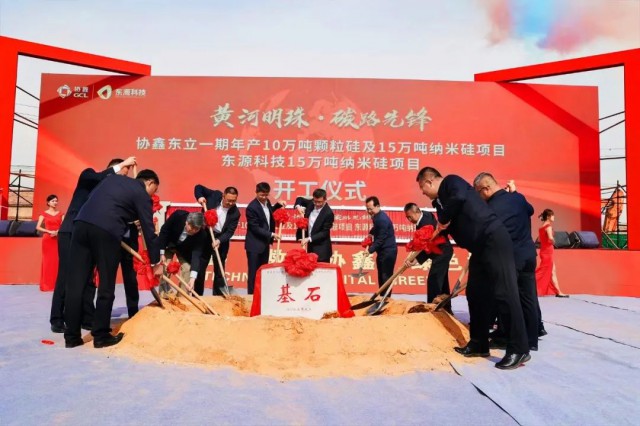 第五大基地烏海開(kāi)工，協(xié)鑫科技顆粒硅產(chǎn)能達(dá)70萬(wàn)噸