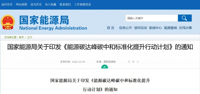 國家能源局：建立完善以光伏、風(fēng)電為主的可再生能源標(biāo)準(zhǔn)體系