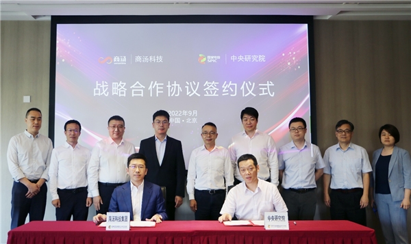 以“軟實(shí)力”助推能源行業(yè)“硬指標(biāo)”， 商湯科技與國(guó)家電投中央研究院達(dá)成戰(zhàn)略合作