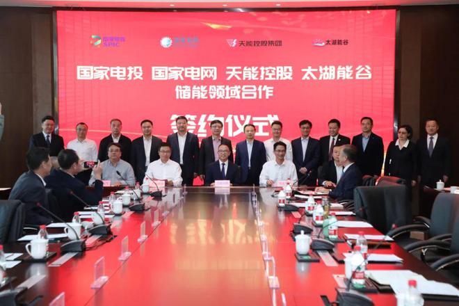攜手國家電投、國家電網、太湖能谷，共拓新型儲能賽道