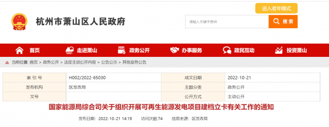 10月31日前完成！國家能源局?jǐn)M對全國并網(wǎng)在運的可再生能源發(fā)電項目開展建檔立卡