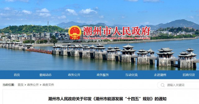 廣東潮州：大力發(fā)展風(fēng)電、太陽能和生物質(zhì)能等可再生能源，推動(dòng)能源供給結(jié)構(gòu)不斷優(yōu)化