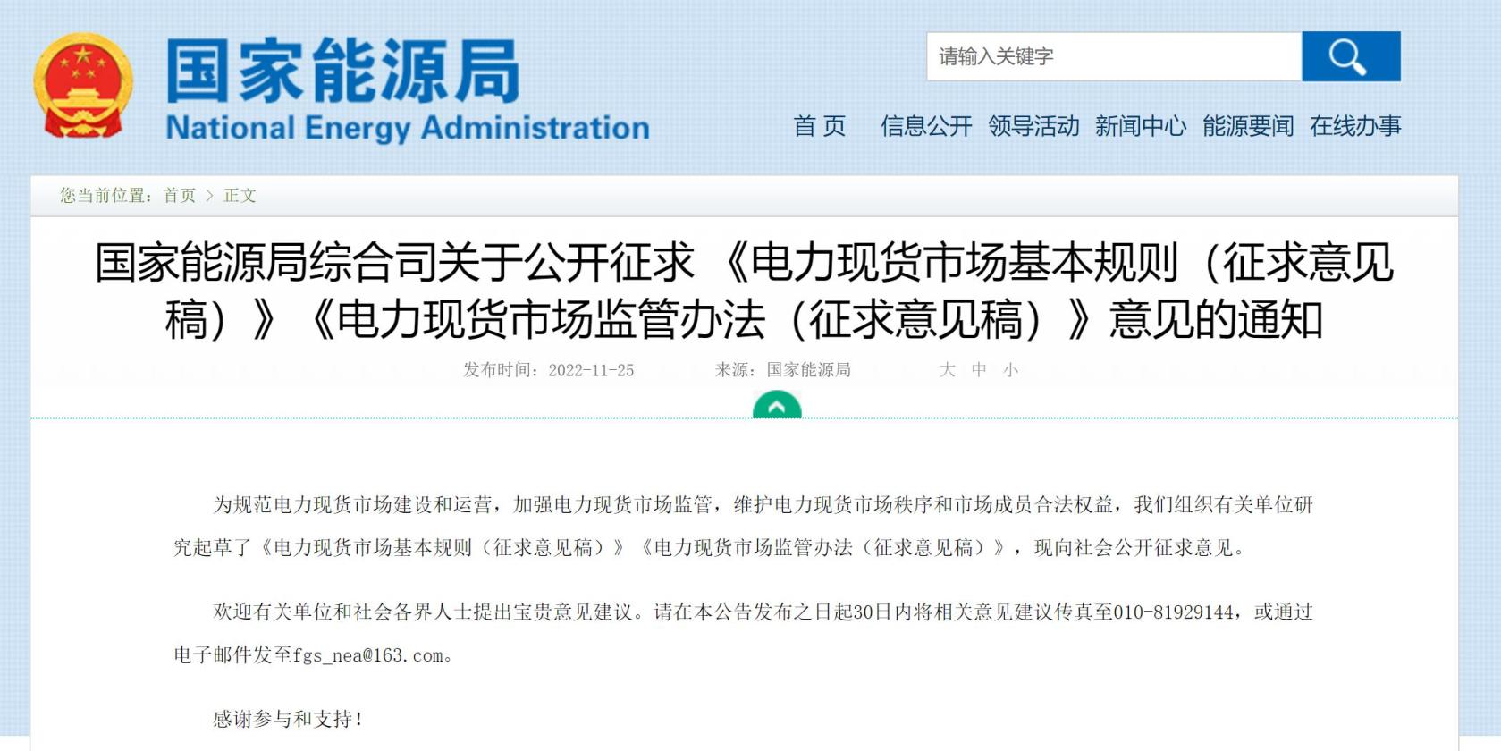 國家能源局：推動儲能、虛擬電廠等新興市場主體參與電力現(xiàn)貨交易