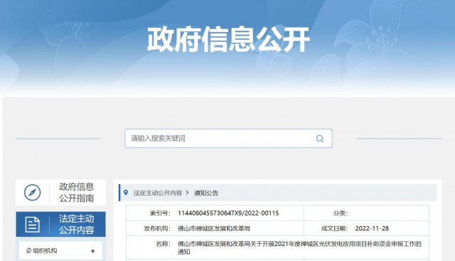 廣東禪城區(qū)：分布式光伏最高補(bǔ)貼0.3元/千瓦時(shí)！