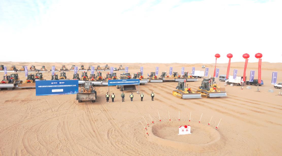 全球最大規(guī)?！吧掣昊摹憋L(fēng)電光伏基地項目在庫布其沙漠開工建設(shè)