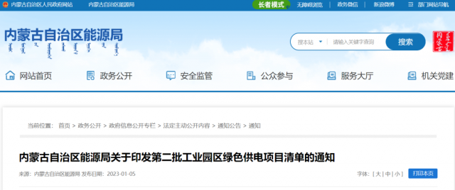 光伏1.18GW！內(nèi)蒙古公布第二批13個工業(yè)園區(qū)綠色供電項(xiàng)目清單