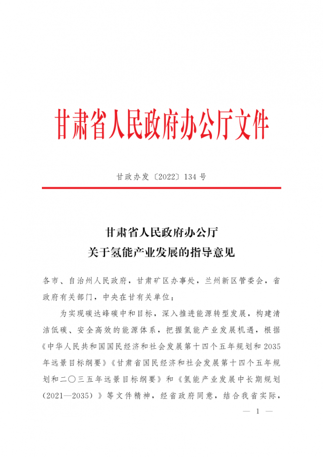 甘肅:培育 “風(fēng)光發(fā)電+氫儲能”一體化應(yīng)用模式