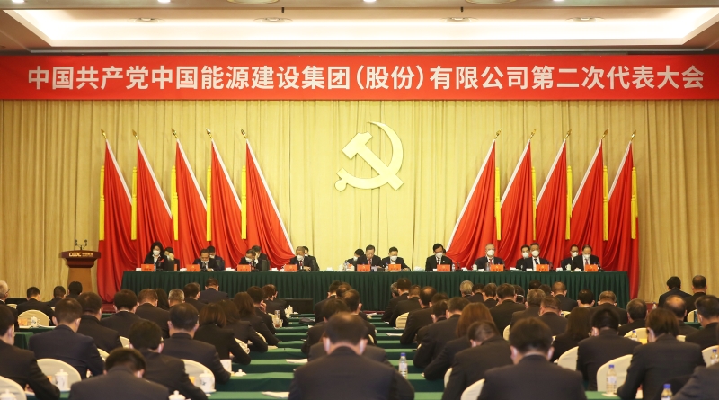 中國能建第二次黨代會(huì)勝利閉幕 公司新一屆黨委、紀(jì)委選舉產(chǎn)生
