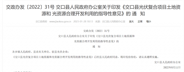 山西交口縣：農(nóng)光互補(bǔ)項(xiàng)目可占用耕地，但不得影響農(nóng)業(yè)生產(chǎn)