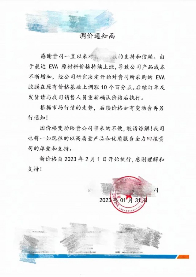 光伏EVA膠膜價(jià)格全線上漲10%！