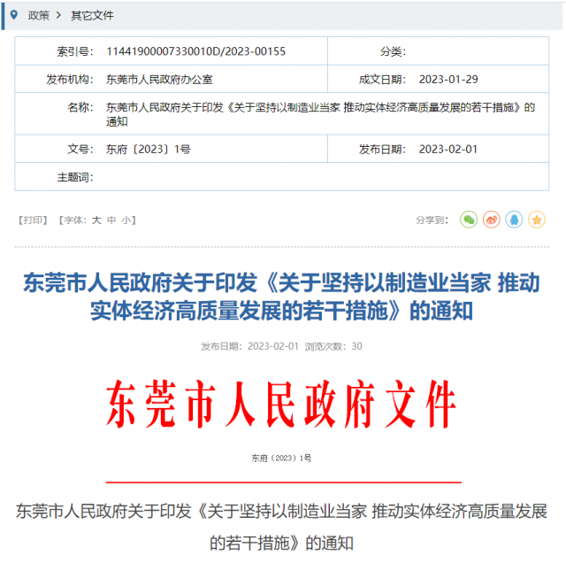 新能源產(chǎn)業(yè)集群突破千億規(guī)模！東莞市“一號文”正式發(fā)布