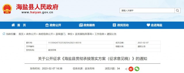 浙江海鹽：戶用光伏補貼0.2元/W，單戶最高不超過2000元