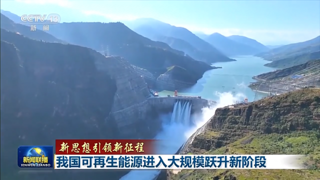 超越煤電！我國可再生能源裝機(jī)已達(dá)12.13億千瓦