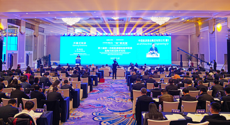 綠數(shù)融合，“碳”索未來!新能源國際投資聯(lián)盟金融與前沿技術(shù)論壇成功舉辦