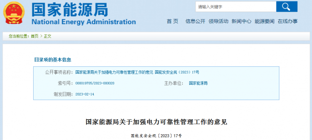 國家能源局：發(fā)電企業(yè)要加強(qiáng)風(fēng)電、光伏發(fā)電等功率預(yù)測，減少非計(jì)劃停運(yùn)
