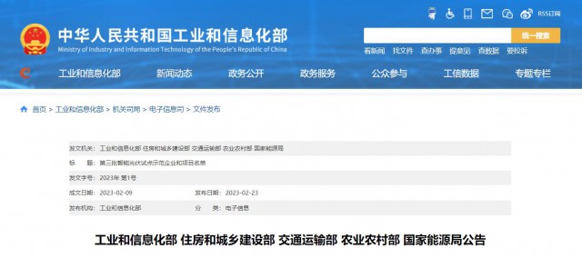 正泰、晶澳、通威等入圍第三批智能光伏試點(diǎn)示范名單