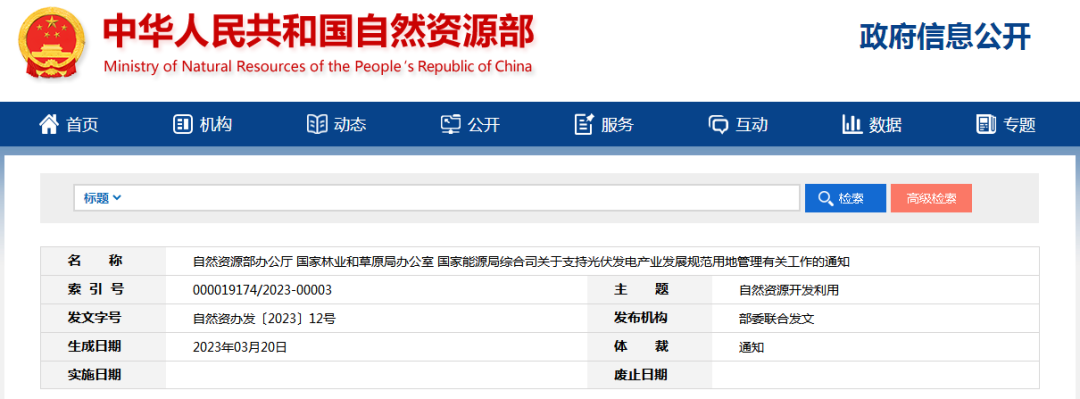 事關(guān)光伏用地，三部門重磅發(fā)布!