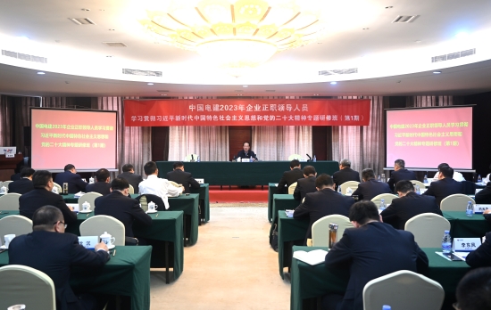 丁焰章為公司2023年企業(yè)正職領(lǐng)導(dǎo)人員學(xué)習(xí)貫徹習(xí)近平新時(shí)代中國(guó)特色社會(huì)主義思想和黨的二十大精神專(zhuān)題研修班講授專(zhuān)題黨課