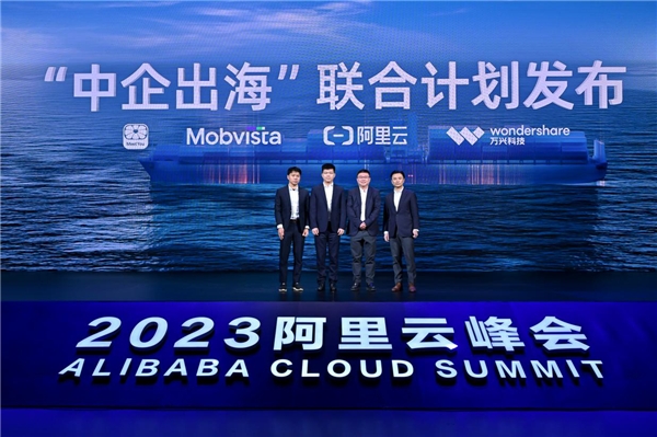 阿里云聯(lián)合匯量科技發(fā)起“中企出?！甭?lián)合計劃