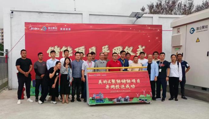 蜂巢能源為融合聚能提供儲能電池,助力美的綠色低碳工廠建設