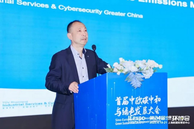 聚焦雙碳，TüV萊茵出席首屆中歐碳中和與綠色發(fā)展大會“碳索未來”