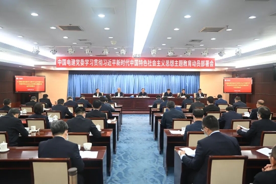 中國電建上下貫通聚合力，全面掀起開展主題教育熱潮