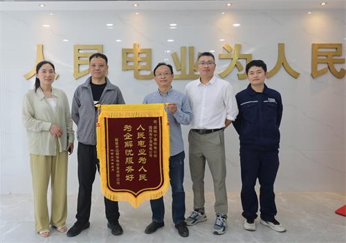 國網(wǎng)壽寧縣供電公司:快速增容助生產(chǎn) 企業(yè)點(diǎn)贊送錦旗