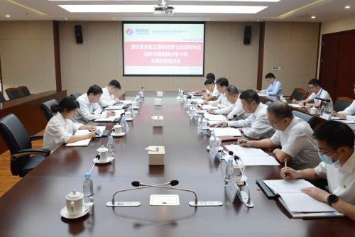 國資委黨委主題教育第七巡回指導組到中國電建成都院、水電十局調(diào)研指導