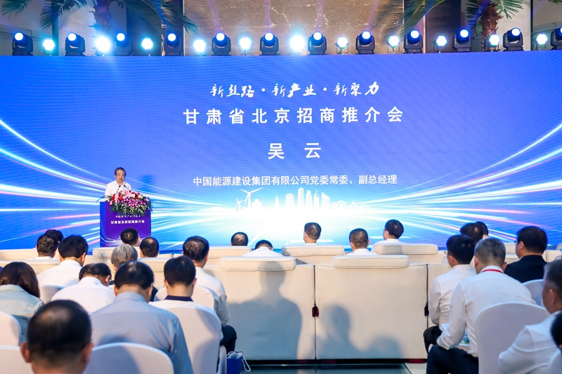 中國能建在甘肅省招商推介會上簽約3個重點(diǎn)項(xiàng)目