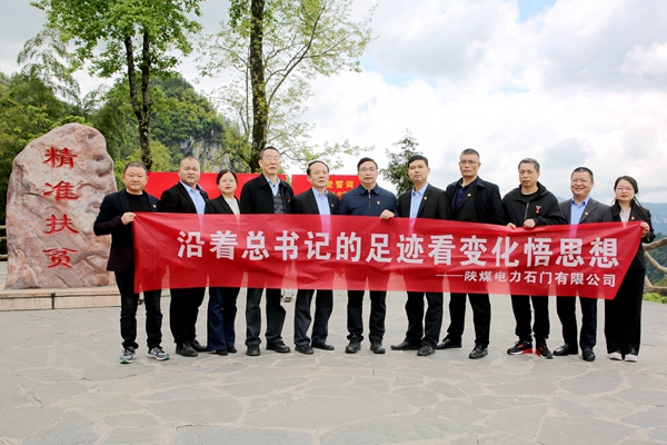 陜煤石電:聚焦“三度”推動主題教育走細走精走實