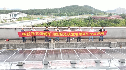互促共建，共謀發(fā)展——徐州礦山醫(yī)院分布式光伏項(xiàng)目全容量并網(wǎng)