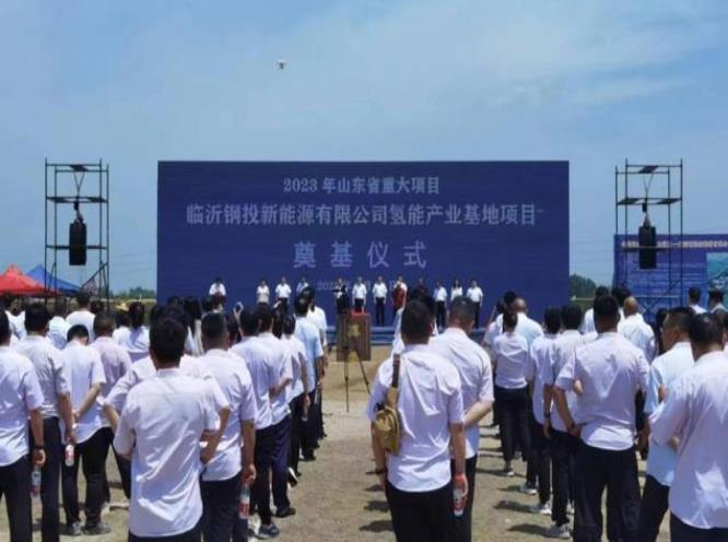 總投資15.7億元，山東新建氫能產(chǎn)業(yè)基地項目開工