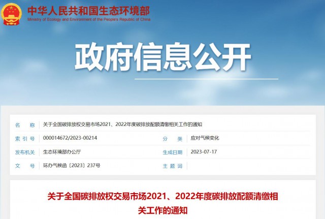 生態(tài)環(huán)境部：碳排放配額過(guò)去可用，未來(lái)可借，可個(gè)性化紓困