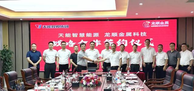 天能與龍順金屬簽署戰(zhàn)略合作協議，共拓儲能發(fā)展新空間