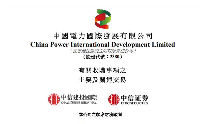 涉及9.3GW風(fēng)光項目！中國電力重大收購