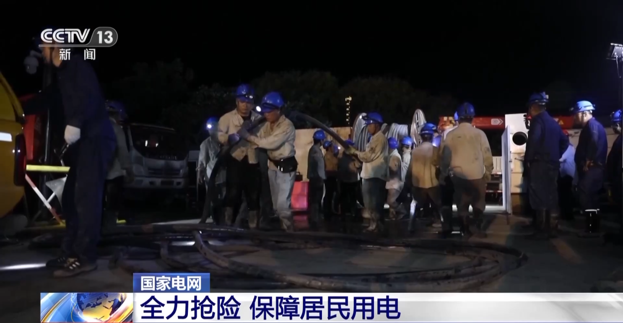 跨省支援全力搶險(xiǎn) 河北、北京部分地區(qū)受災(zāi)居民用電基本恢復(fù)