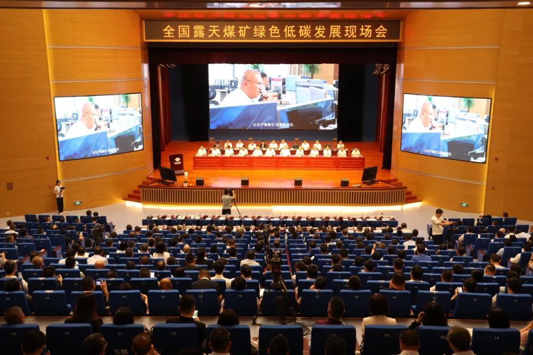 全國露天煤礦綠色低碳發(fā)展現場會召開