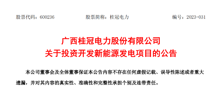 超12億元!桂冠電力投建200MW風(fēng)電項目