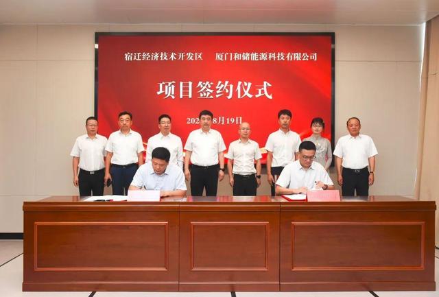 廈門和儲能源牽手宿遷經(jīng)濟(jì)技術(shù)開發(fā)區(qū)，簽署工業(yè)項(xiàng)目進(jìn)區(qū)投資合同書