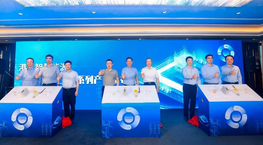 推動能源數字化轉型，港華智慧能源攜手合作伙伴發(fā)布“港華芯”–工業(yè)系列產品