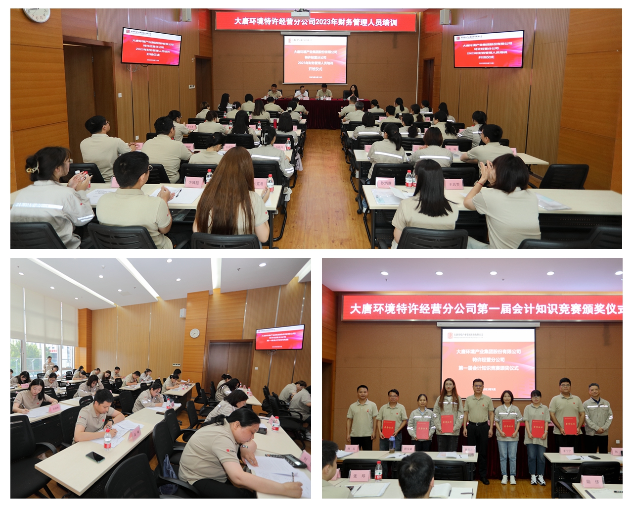 大唐環(huán)境特許經(jīng)營分公司舉辦2023年會計知識培訓(xùn)及競賽