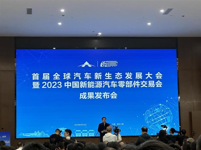 現(xiàn)場簽約128份，首屆全球汽車新生態(tài)發(fā)展大會暨2023中國新能源汽車零部件交易會結(jié)碩果